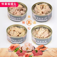 Mèo ngạc nhiên đóng hộp thực phẩm dinh dưỡng chủ yếu 80g * 6 mèo nhỏ ăn nhẹ thức ăn ướt cá ngừ mèo đóng hộp thành mèo - Đồ ăn nhẹ cho mèo thức ăn của mèo