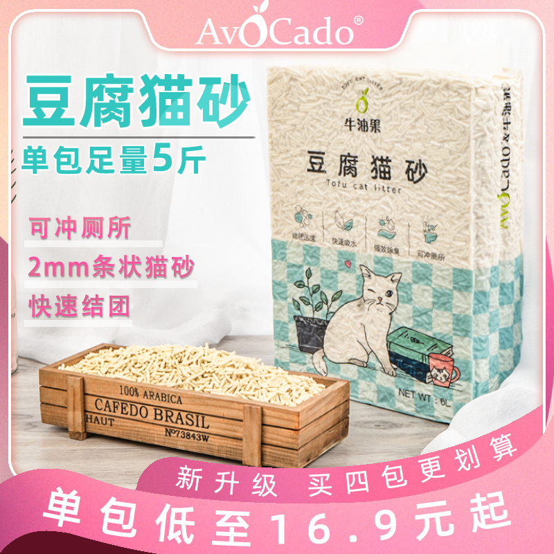 牛油果豆腐猫砂可冲厕所快速结团混合猫砂豆腐砂除臭低尘豆腐猫砂