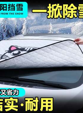 严选车用前挡风遮阳罩防晒防雪防霜防冻半罩 卡通加厚汽车雪挡