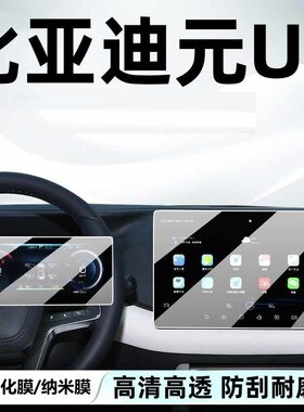 24-25款比亚迪元UP导航钢化膜纳米膜中控显示屏幕保护贴膜汽车