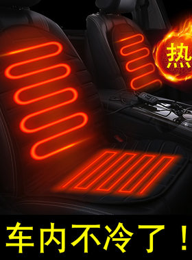 货源汽车加热坐垫12V车用前排车载电热座椅垫套坐垫加热靠背