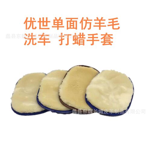 优世仿羊毛抛光打蜡 镀晶手套单面熊掌洗车工具洗车手套