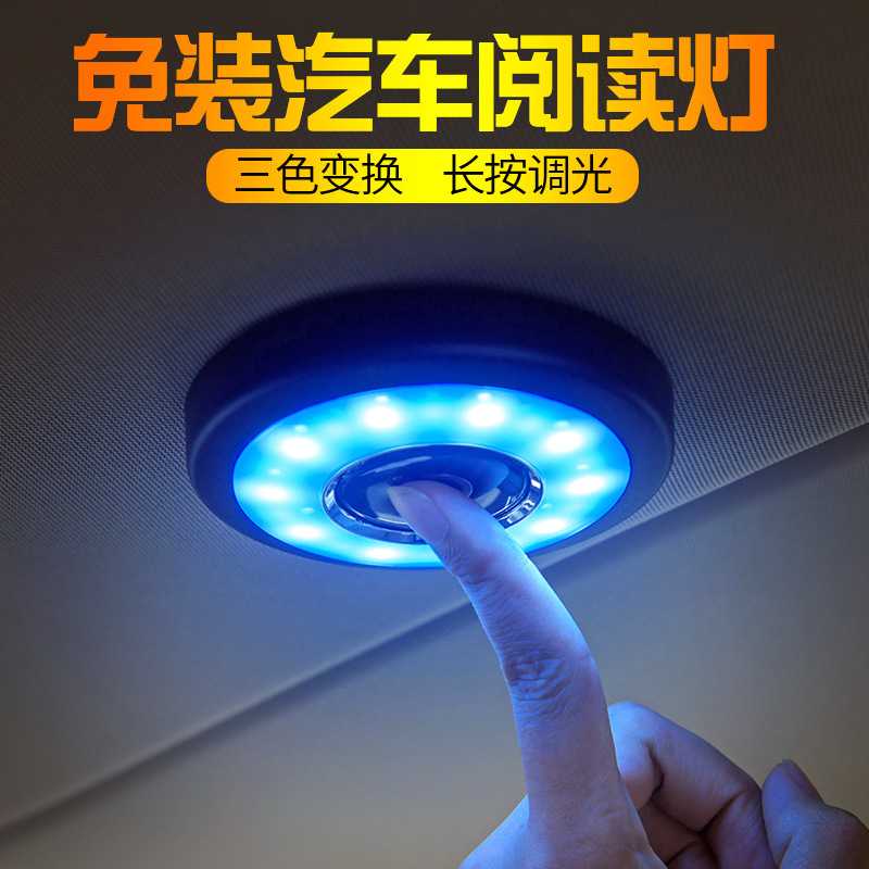 汽车内后备箱车顶照明阅读灯led车内灯车载驾驶室车厢内饰吸顶灯