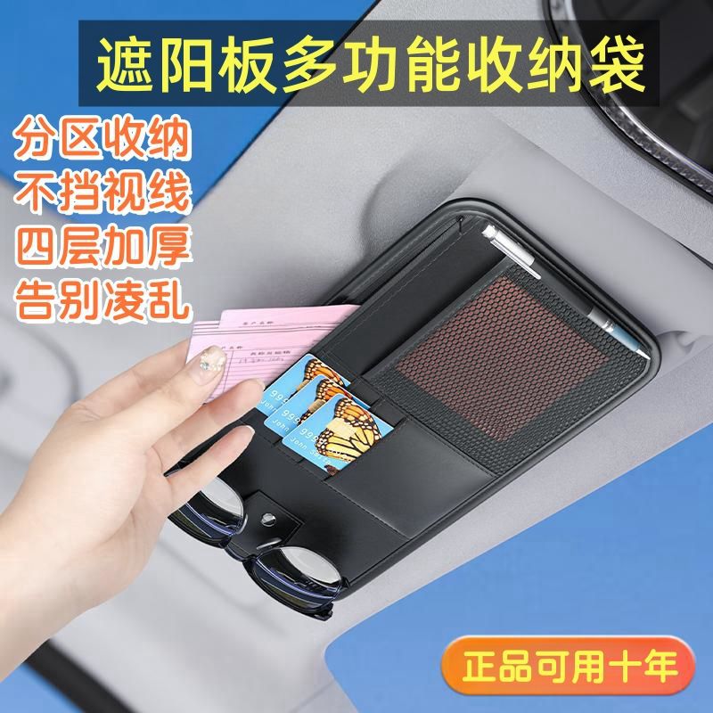 汽车遮阳板收纳多功能车载车内眼镜夹架卡片收纳袋卡包票据证件夹
