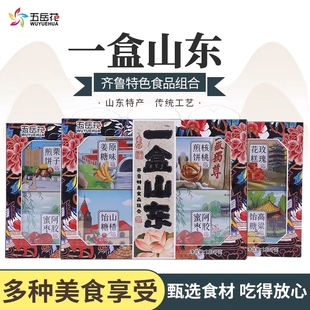 五岳花一盒山东手提组合礼盒高粱饴姜糖阿胶蜜枣煎饼玫瑰花糕特产