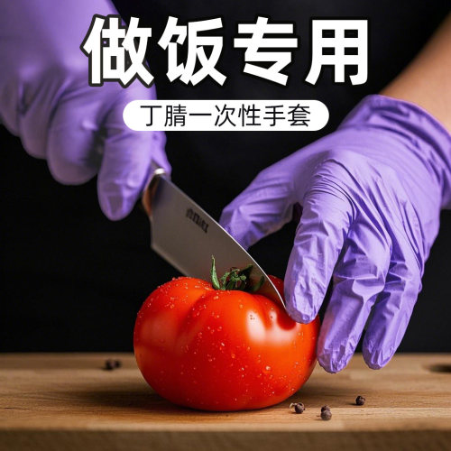 2026新款厨房做饭专用丁腈手套家用一次性式的食品餐饮烹饪拌菜加