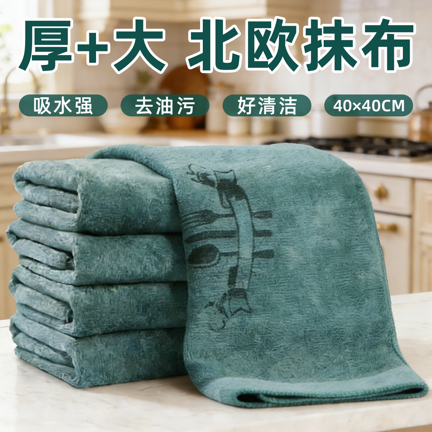 40厘米加大加厚抹布厨房专用洗碗巾不易沾油掉毛家用吸水擦桌布,家庭/个人清洁工具,抹布,淘宝优惠券,粉丝福利购,淘宝优惠卷