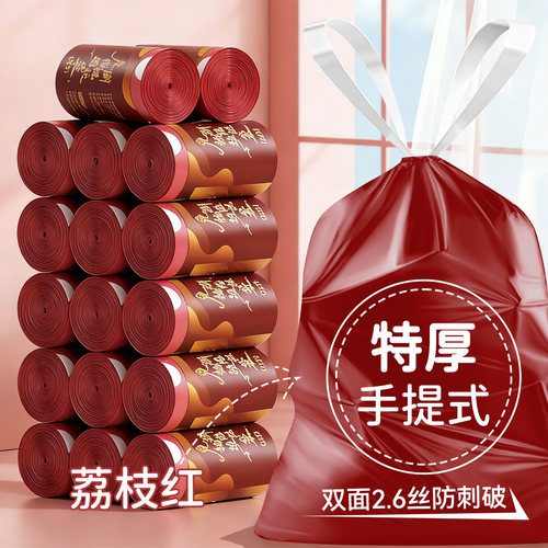 荔枝红加厚垃圾袋手提式家用抽绳免撕厨房卫生间的塑料拉圾袋子