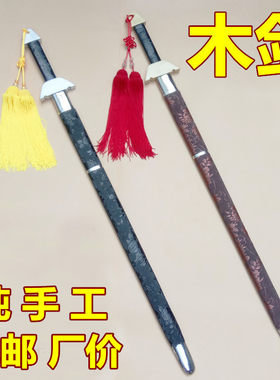 木刀木剑红军刀武术木刀