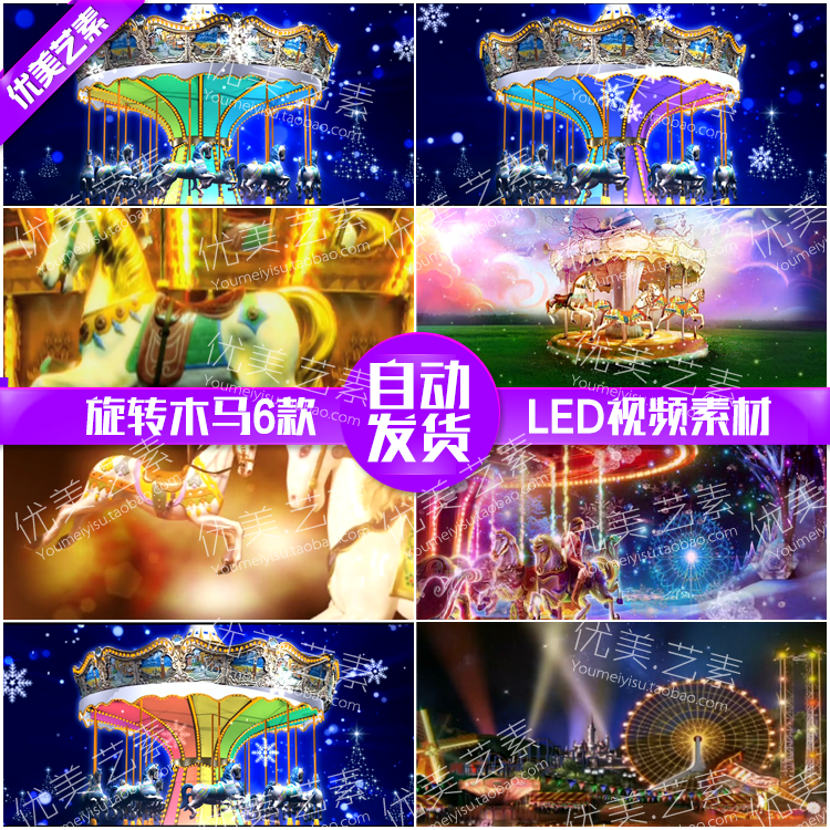 六一儿童节游乐园旋转木马 演出表演 led大屏幕舞台背景 视频素材