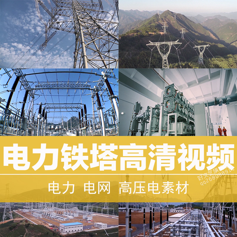 电力电网高压电变电站电塔铁塔加航拍巡线高清视频
