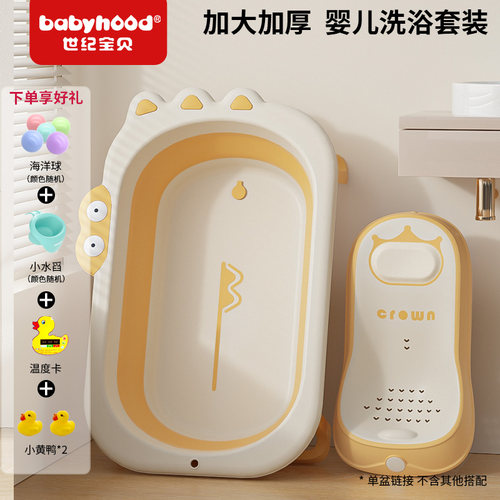 世纪宝贝婴儿洗澡盆0-12岁