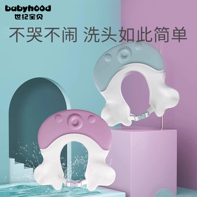 世纪宝贝宝宝洗头帽婴儿洗发帽小孩洗澡帽儿童浴帽防水护耳可调节