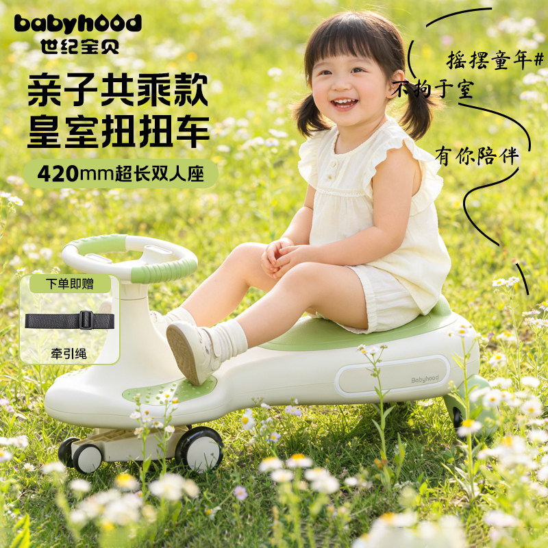 babyhood世纪宝贝扭扭车儿童可坐亲子共乘带娃出行神器可储物妞妞