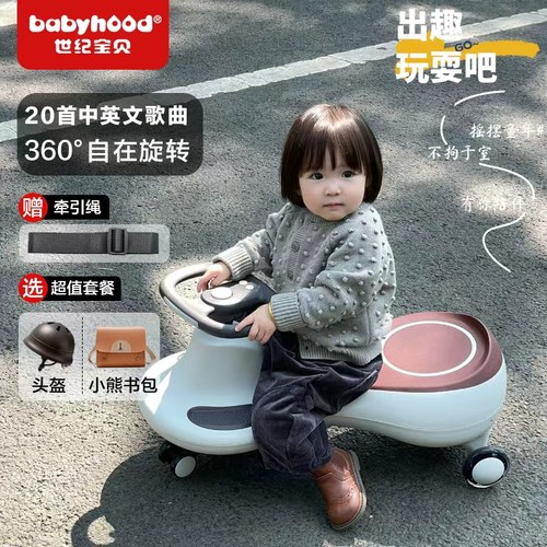 babyhood世纪宝贝儿童扭扭车