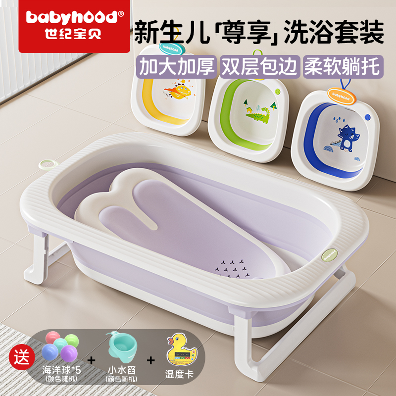 世纪宝贝婴儿洗澡盆抑菌款