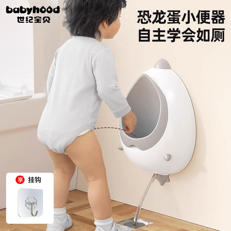 世纪宝贝宝宝小便器儿童马桶男孩挂墙式小便池男童站立小便斗尿斗