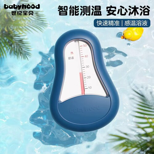 世纪宝贝婴儿水温计儿