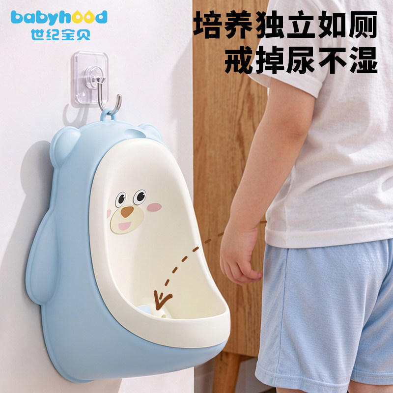 世纪宝贝男童挂墙式站立小便器