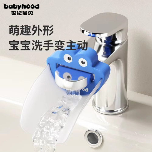世纪宝贝水龙头延伸器导水槽