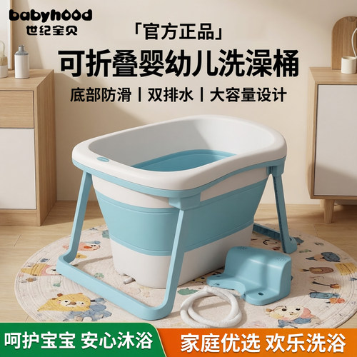 世纪宝贝折叠浴桶新生婴儿洗澡桶