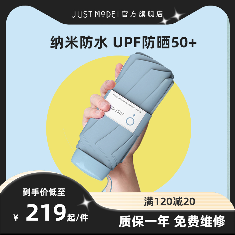justmode纯色伞晴雨两用五折