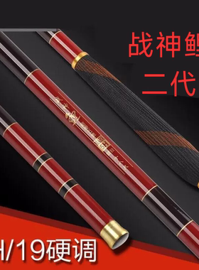 战神鲤鱼竿手竿碳素 超轻超硬6H19调超硬3米竿竞技竿鲟黑坑巨物竿