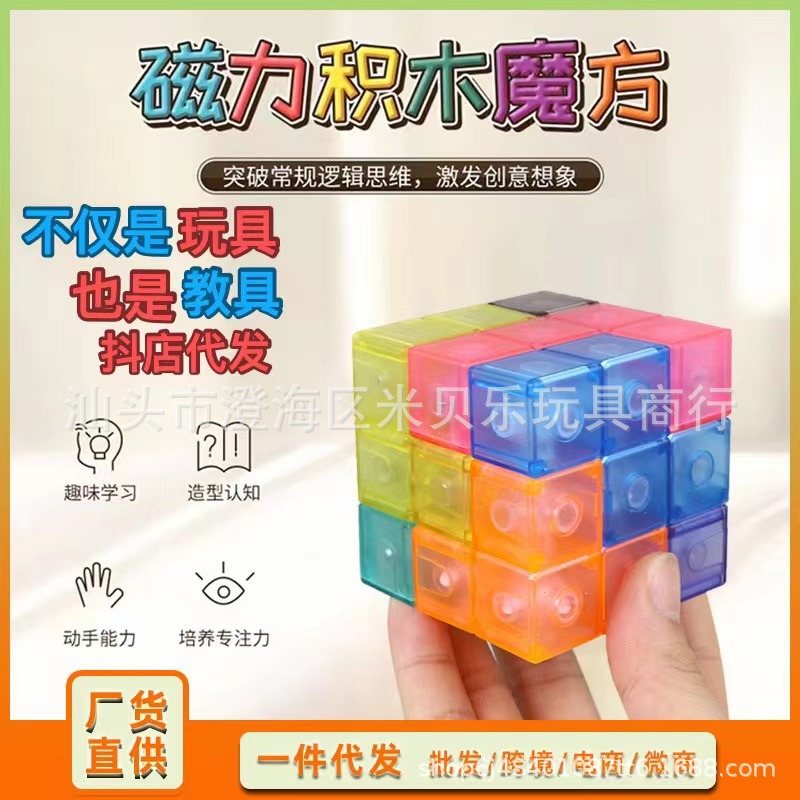磁力魔方百变积木索玛立方体几何三阶磁性方块儿童益智科教玩具