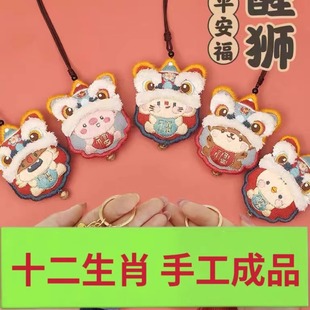 哈尼手工十二生肖醒狮马diy成品刺绣国风平安符挂件香囊节日礼物