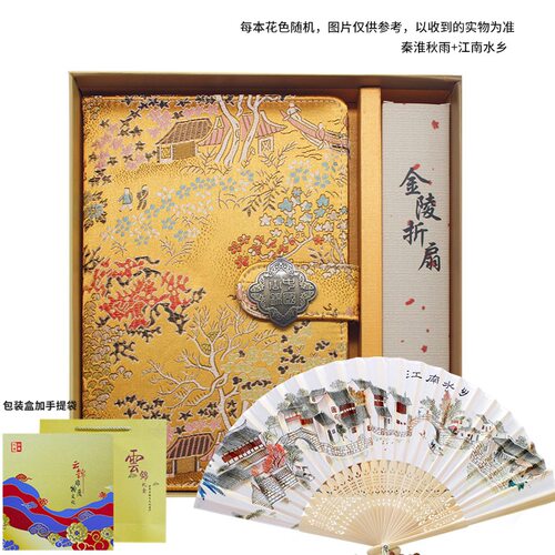 南京特产丝绸折扇云锦笔记本礼盒装中国风会议记事本礼物出国礼品