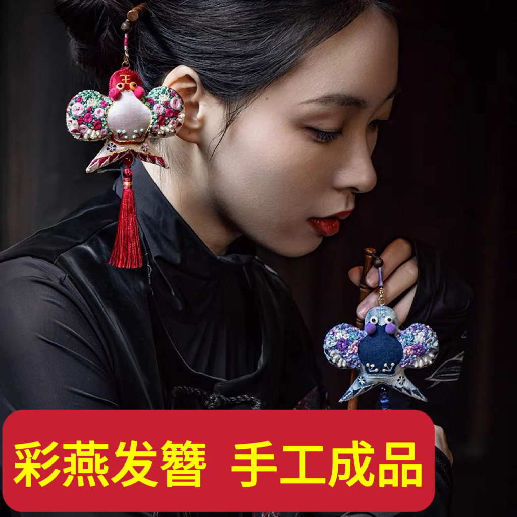 王的手创 发簪刺绣DIY手工成品纸鸢步摇布艺古风配饰立体花卉礼物