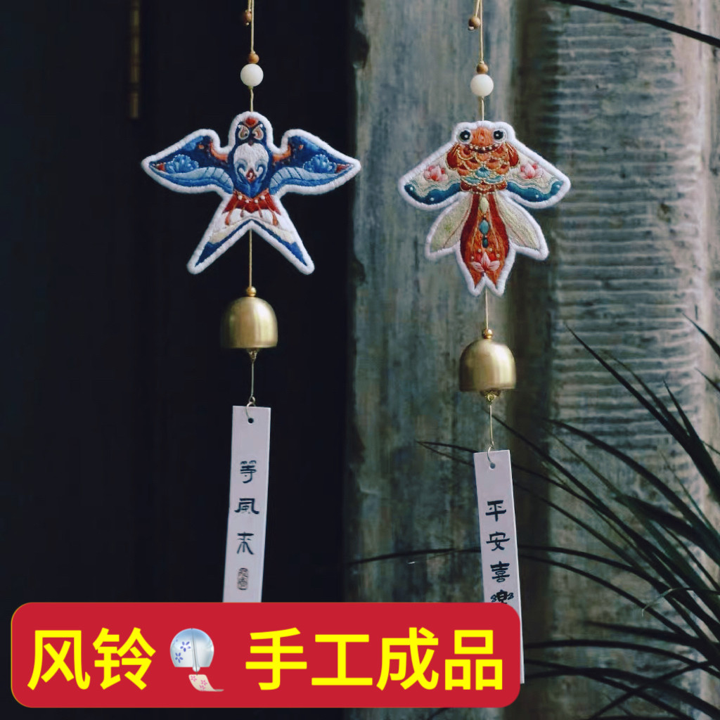 花寄 燕子双面绣风筝等风来风铃刺绣diy手工成品平安铜门铃礼物