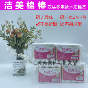 洁美双头棉签化妆卫生棉棒挖耳勺卸妆圆头木棒棉球多璐棉花棒清洁