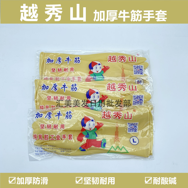 越秀山加厚牛筋手套耐用防滑乳膠