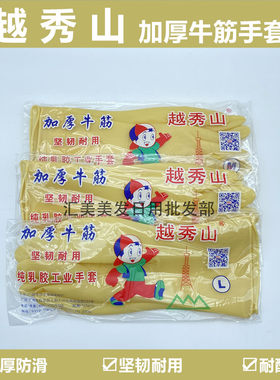 越秀山加厚牛筋手套耐用防滑乳胶