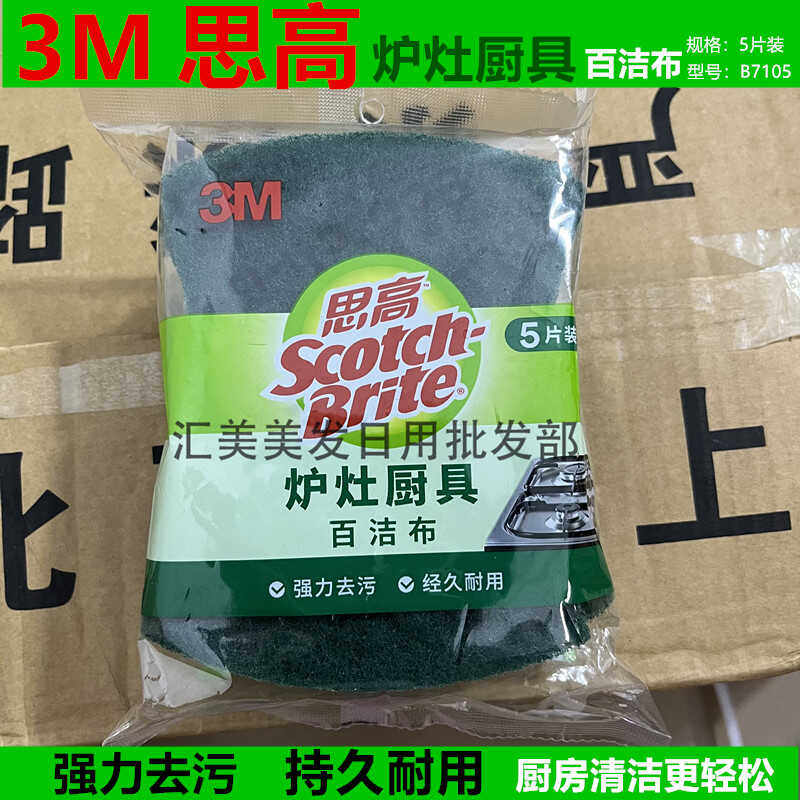 思高正品7105百洁布不掉毛清洁