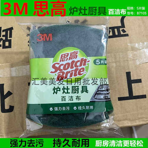 思高正品7105百洁布不掉毛清洁