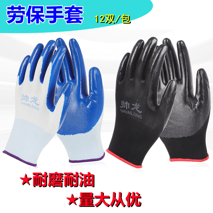 帥龍丁晴加厚手套耐磨