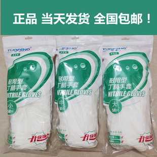拓丰丁腈手套一次性加长耐用食品级餐饮防水乳胶橡胶耐油美发清洁
