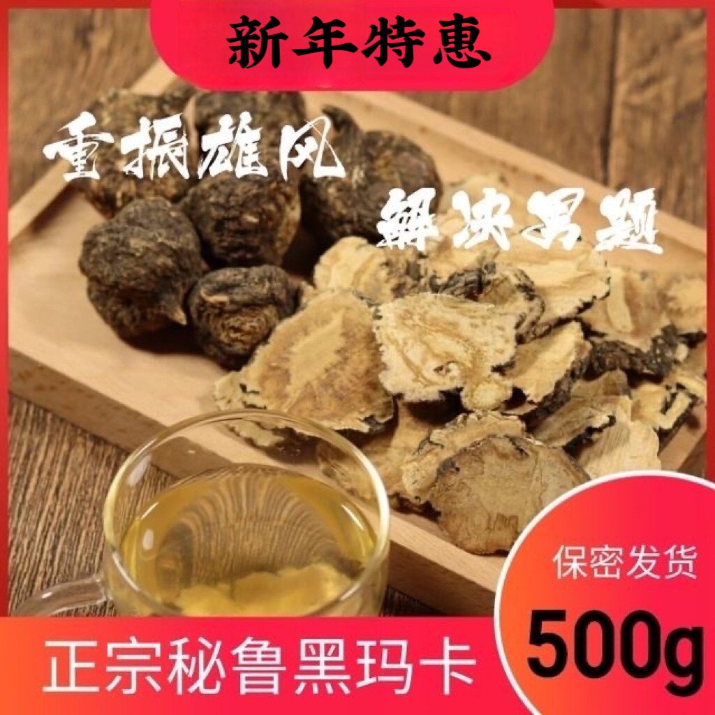 正品秘鲁黑玛卡片500g玛咖干玛咖干