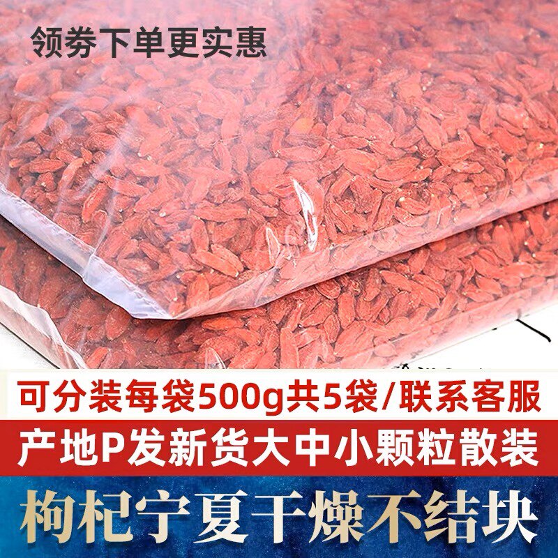 新货枸杞宁夏5斤特级批发大颗粒图片