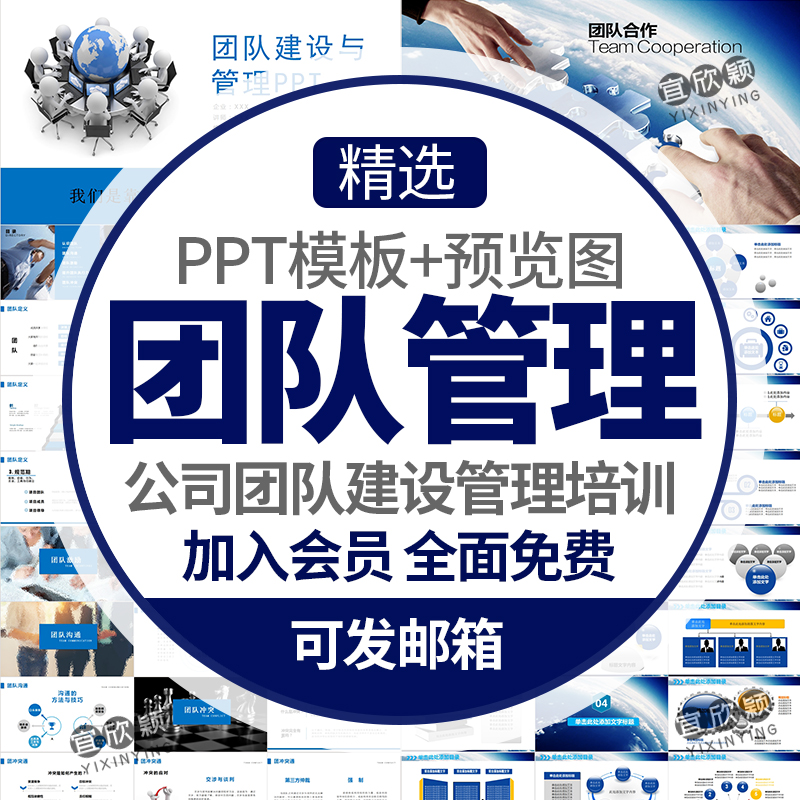 公司团队建设管理培训ppt模板企业文化合作共赢有效