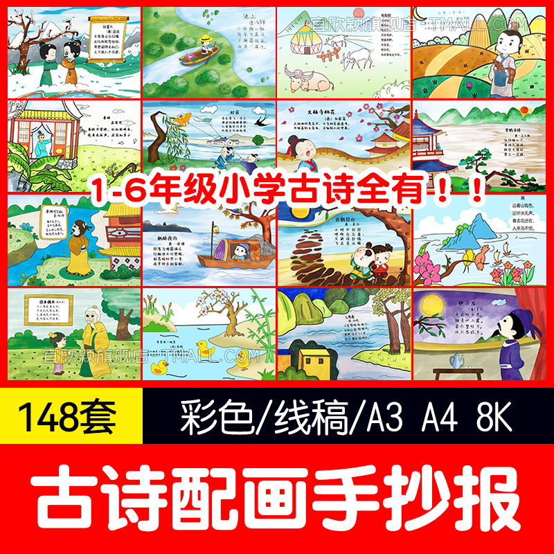 JPG格式手抄报古诗配画