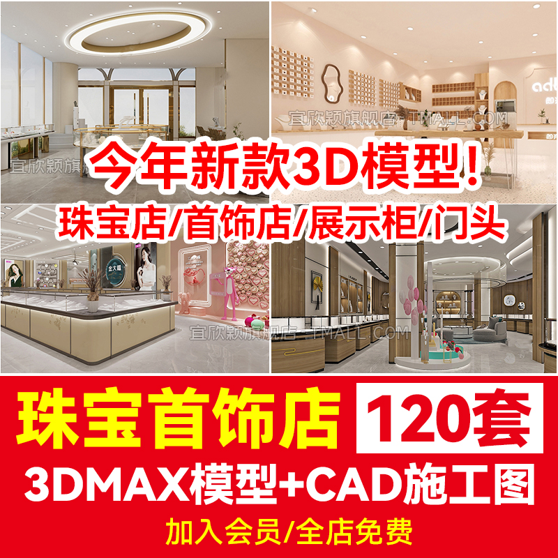 珠宝店3d模型金店展柜装修