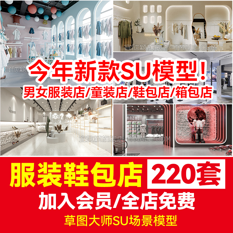 服装店专卖店服装展厅SU模型