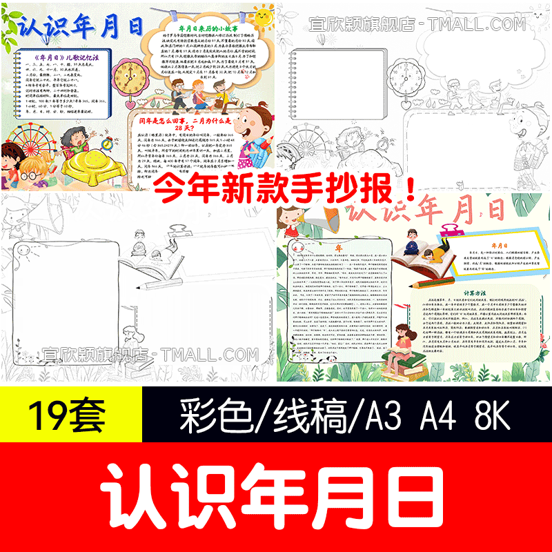 认识年月日手抄报小学生数学三年级时间单位日期黑白线描电子小报