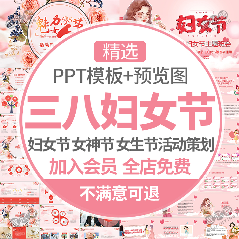 38三八妇女节活动报告ppt模板女人女生女士女王女神节班会策划wps