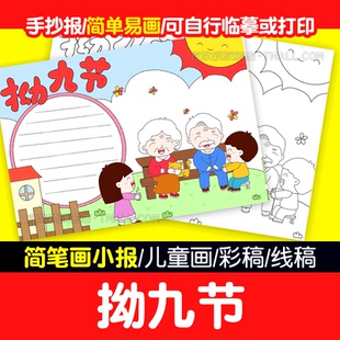拗九节手抄报模板小学生电子版 绘画儿童画手工画小报小学生素材