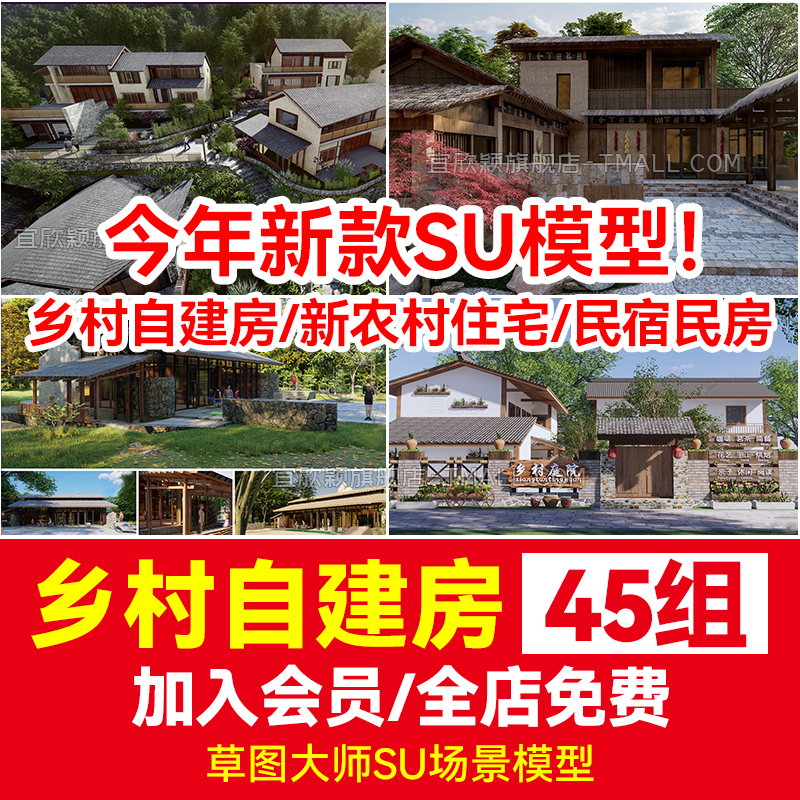 新中式建筑自建房su模型