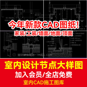 室内设计家装cad深化节点大样图